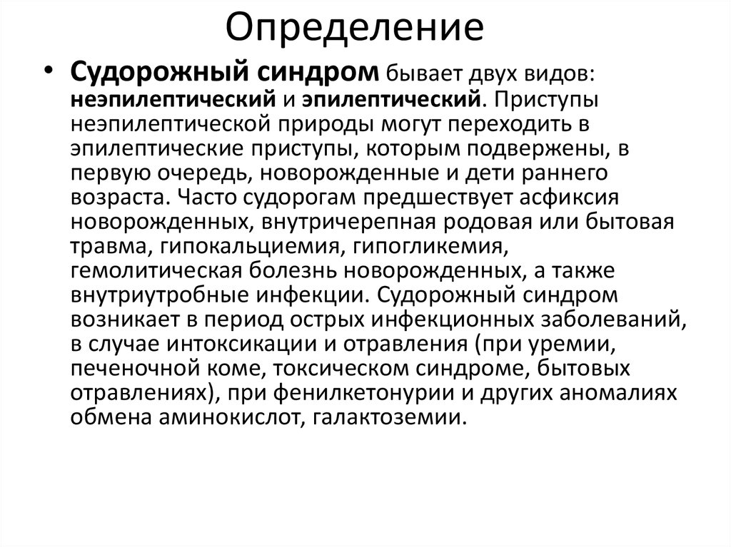 Для купирования судорожного синдрома у детей применяют