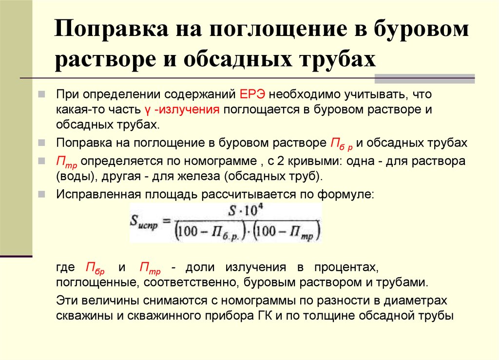 Интенсивность поглощения бурового раствора