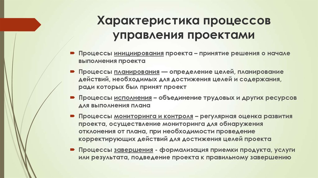 Группа процессов планирования относится ко второй категории процессов управления проектом