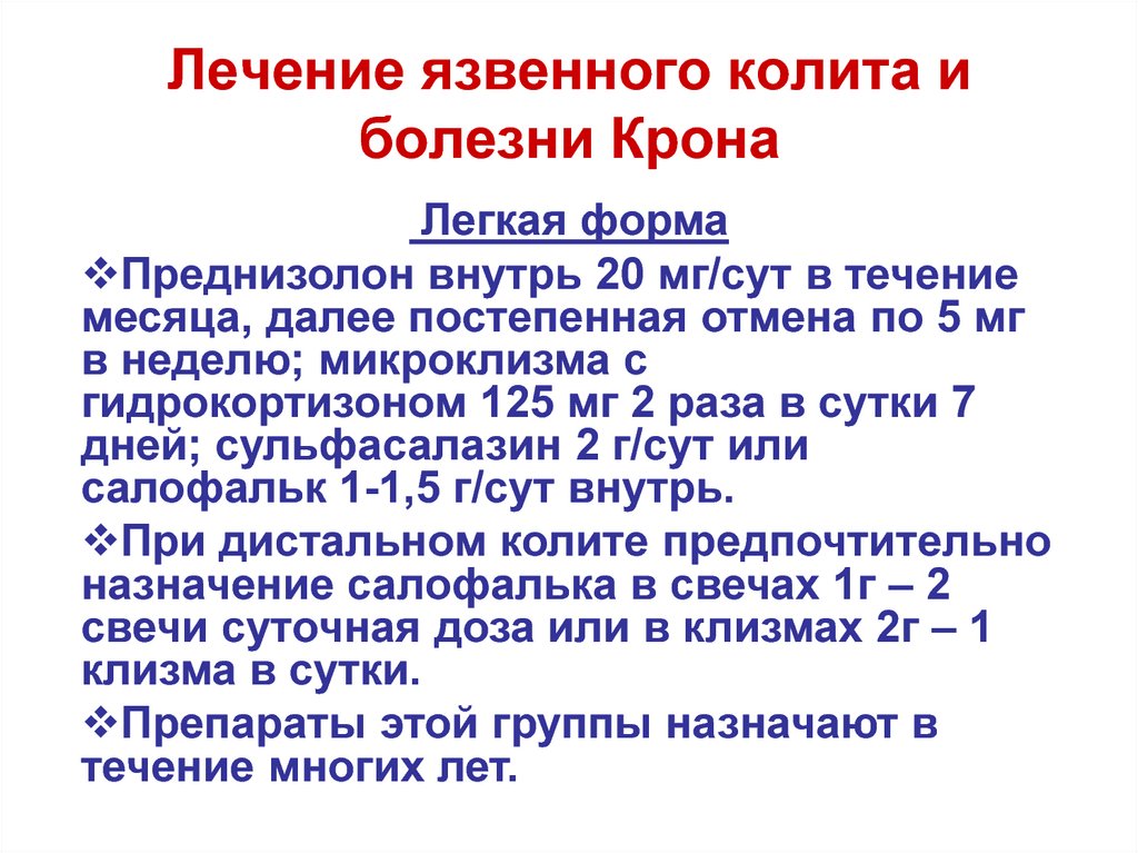 Схема лечения колита