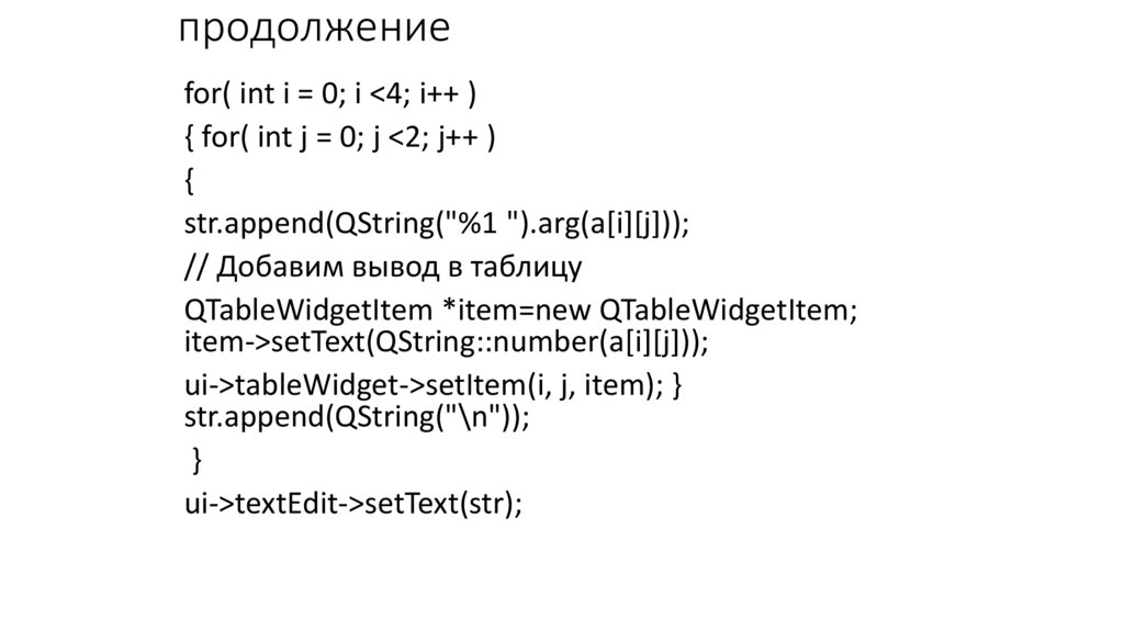 продолжение