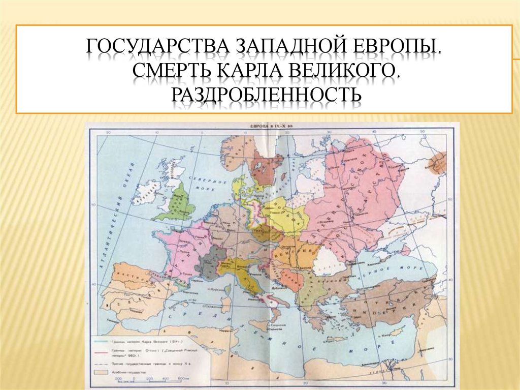 Государства западной европы 6 класс