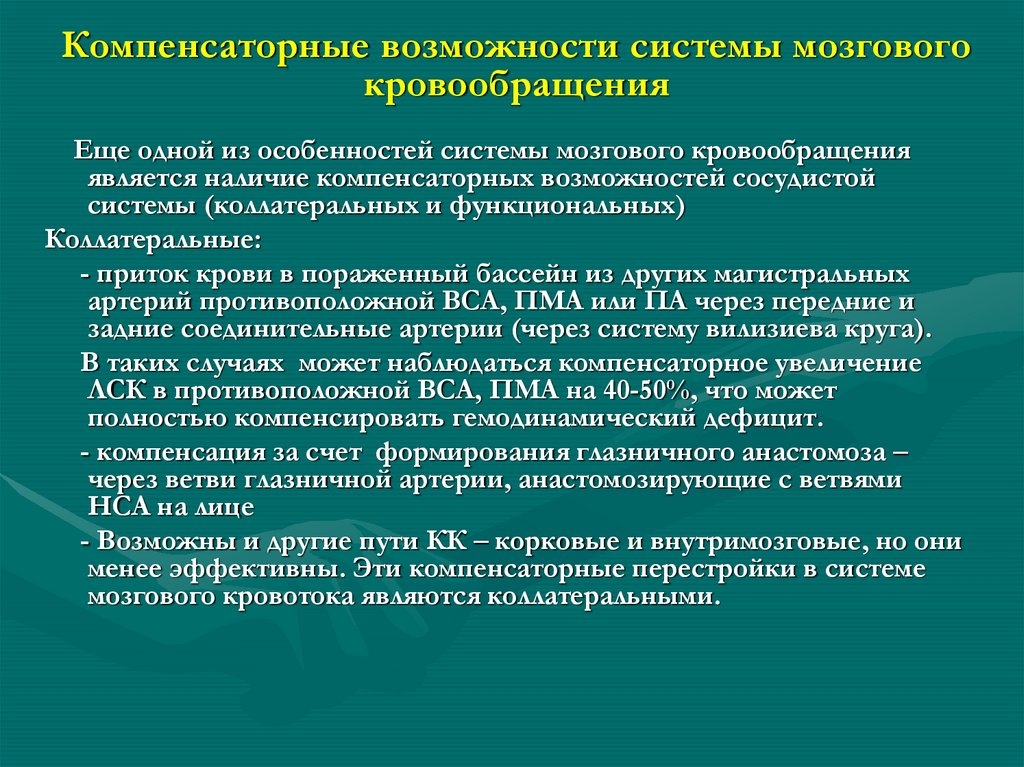 Компенсаторное искусство. Компенсаторные возможности головного мозга. Компенсаторные возможности это. Компенсаторные способности это. Компенсаторные возможности ребенка это.