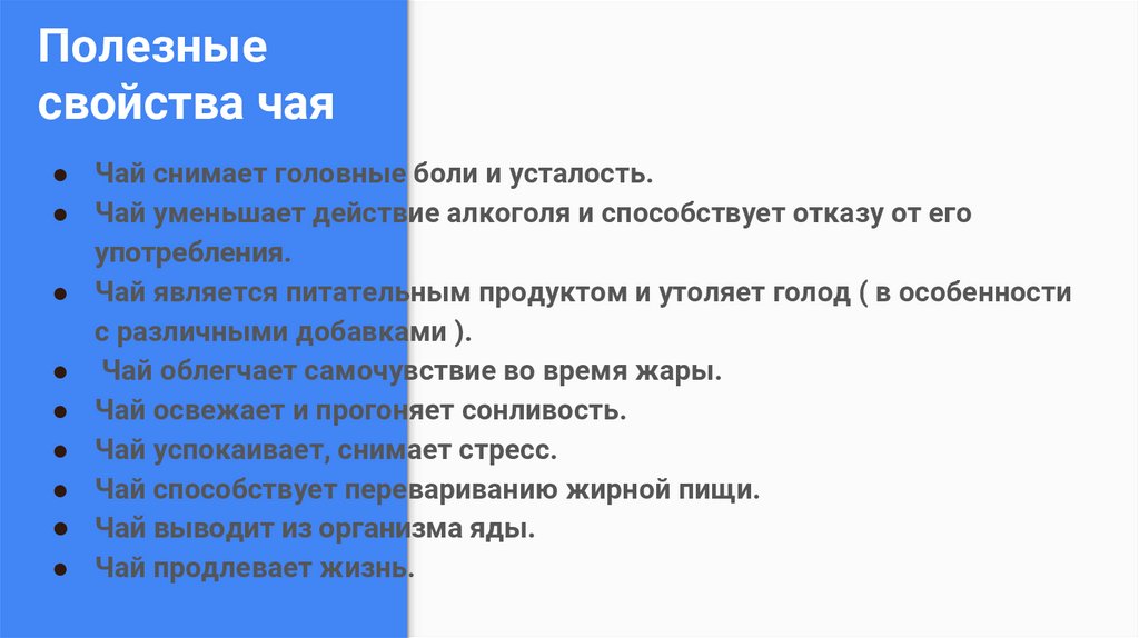 Полезные свойства чая