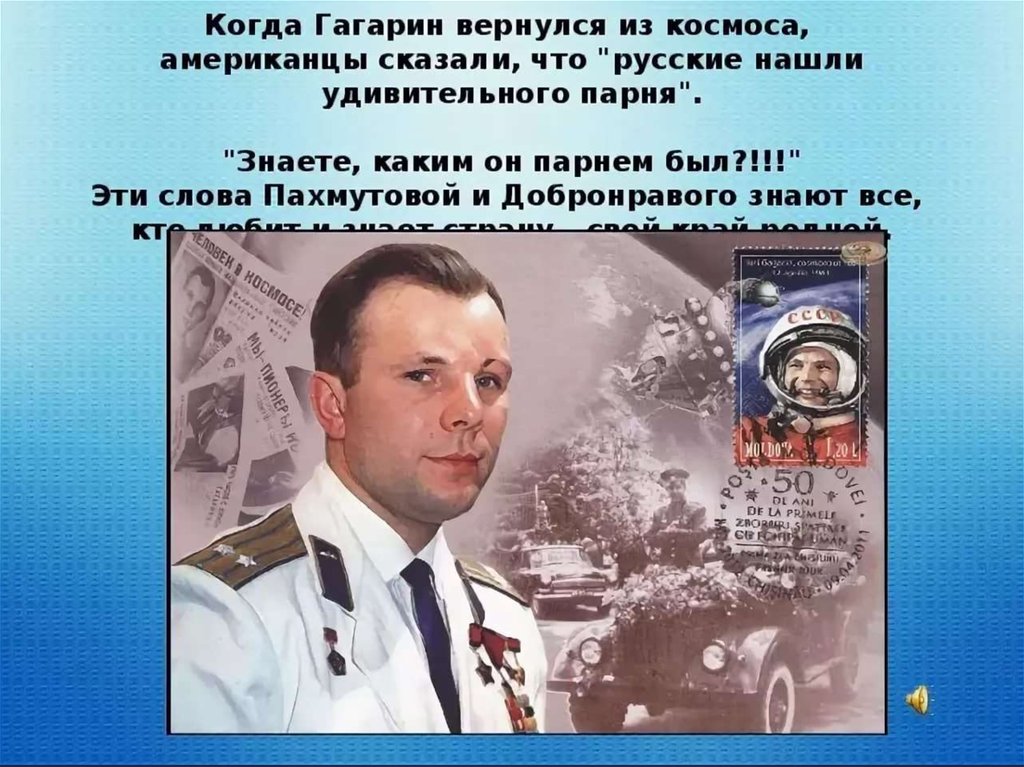 Каким он парнем был про гагарина. Гагарин вернулся МЗ Комоча. Каким был Гагарин.
