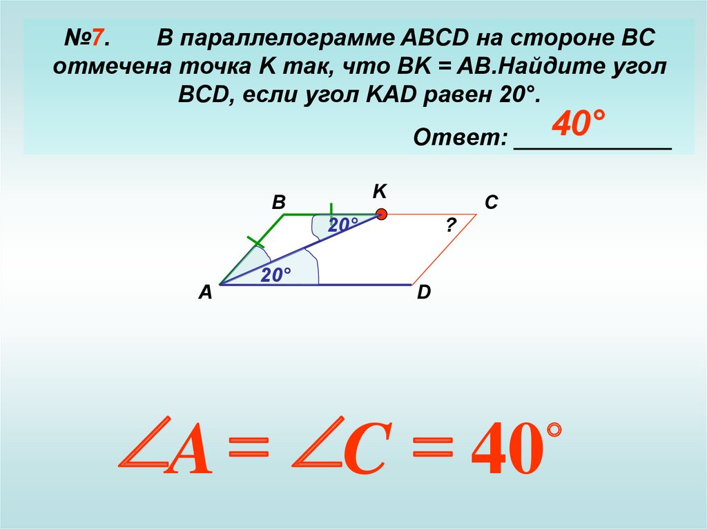 Геометрия 9 класс повторение презентация