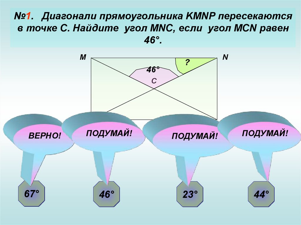 Диагонали ромба kmnp пересекаются в точке о