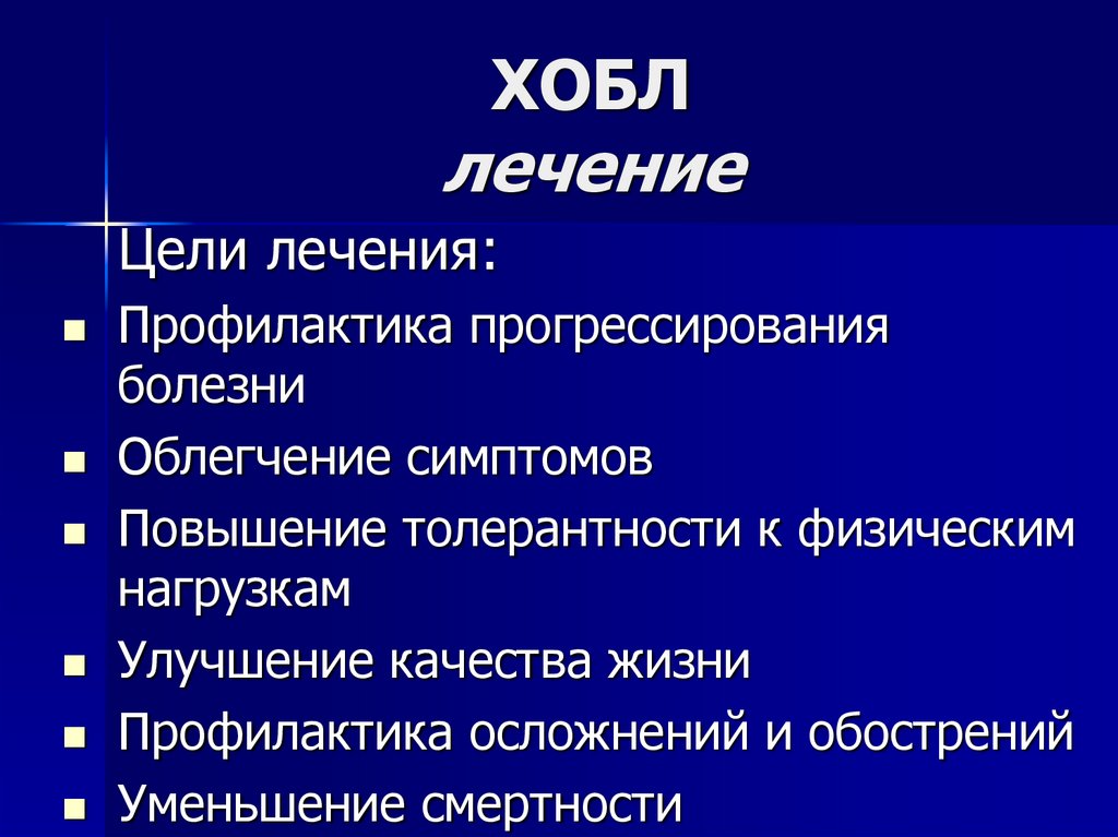 Хобл факультетская терапия презентация