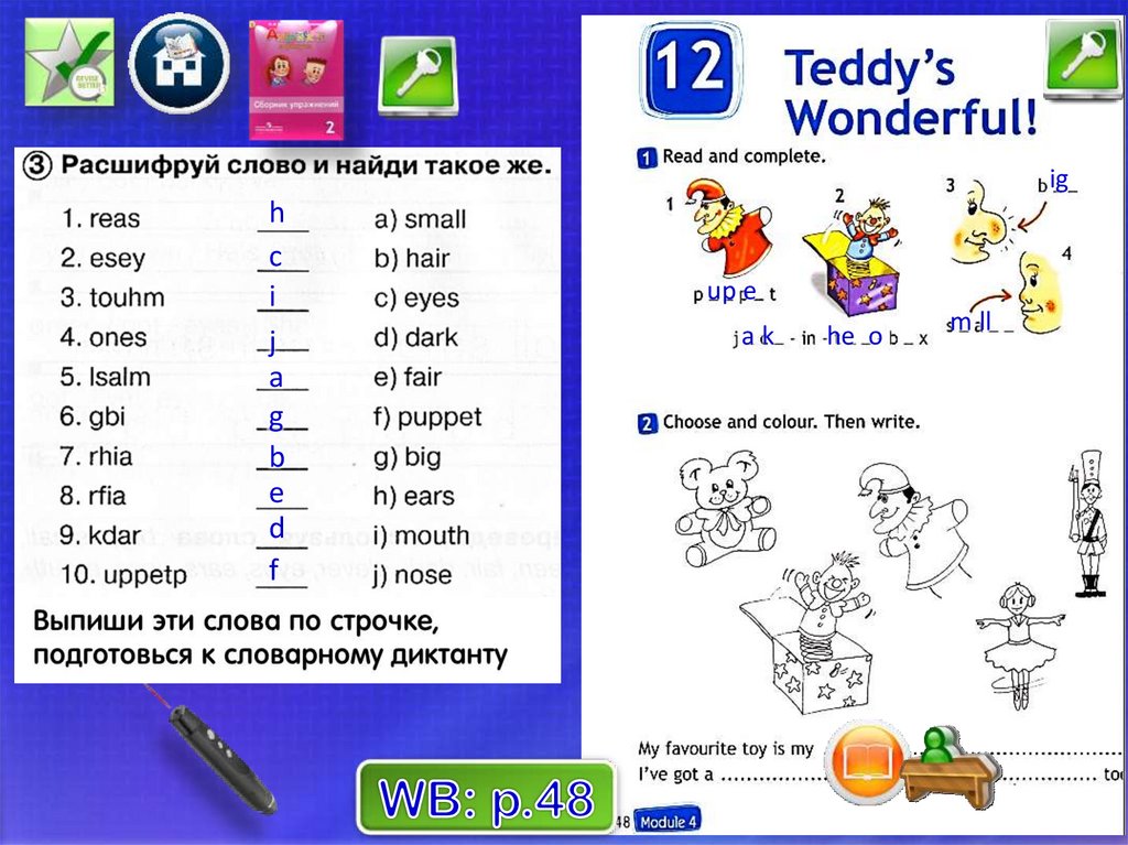 Teddy s wonderful 2 класс