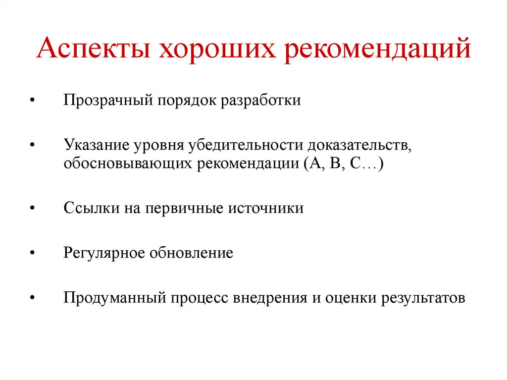 Актуальность и убедительность статье чехова. Аналитическая статья. Анализ статей. Клинические рекомендации психиатрия. Критическая оценка статьи пример.