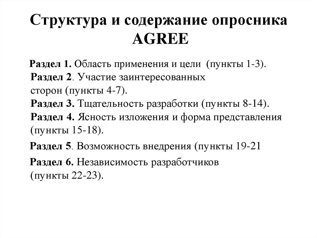 Анализ стать. Структура опросника. Опросник. Структура анкеты опросника. Структуры опросников.