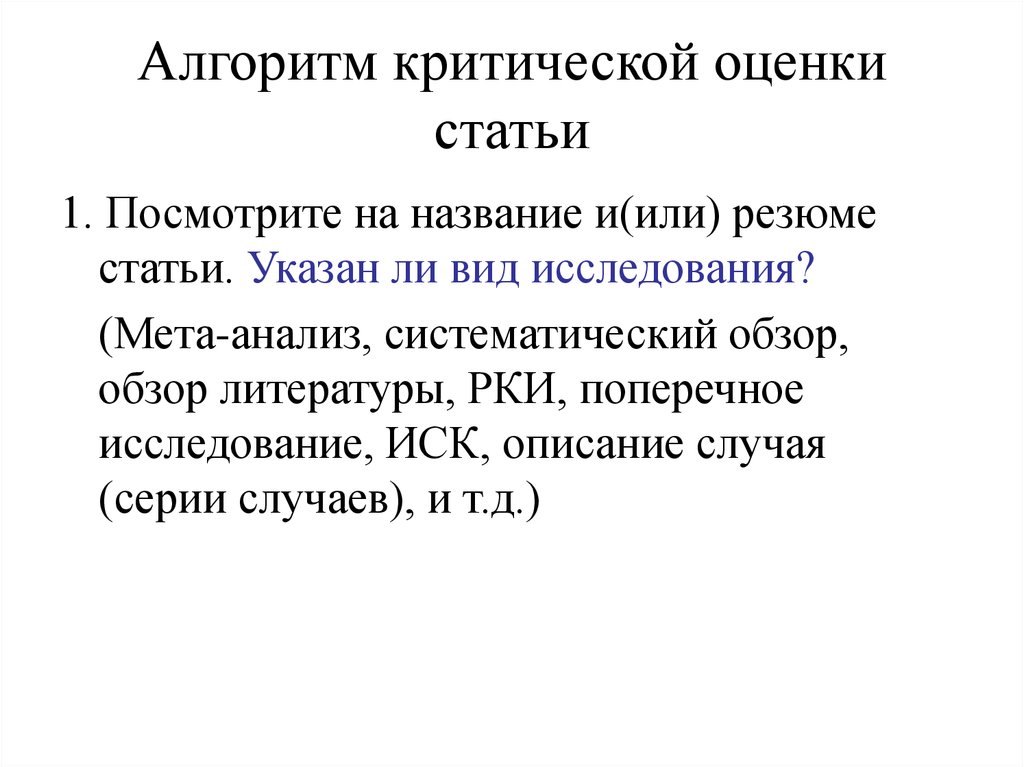 Анализ статьи презентация