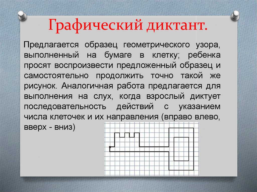 Презентация графический диктант 2 класс - 92 фото