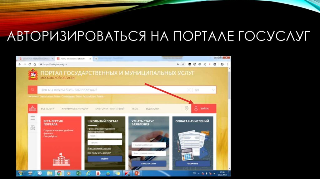 Авторизироваться или авторизоваться. Авторизироваться на портале госуслуг. Госуслуги школьный портал. ЕСИА школьный портал. Школьный портал через ЕСИА.