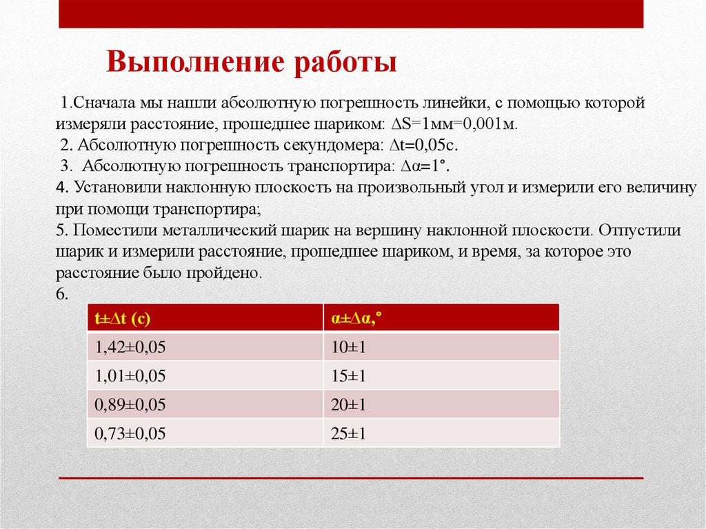 Погрешность линейки. Абсолютная ошибка линейки. Абсолютная погрешность секундомера. Как узнать абсолютную ошибку линейки.