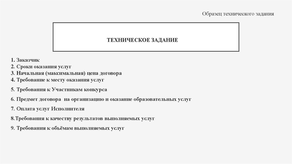 Тз для презентации образец