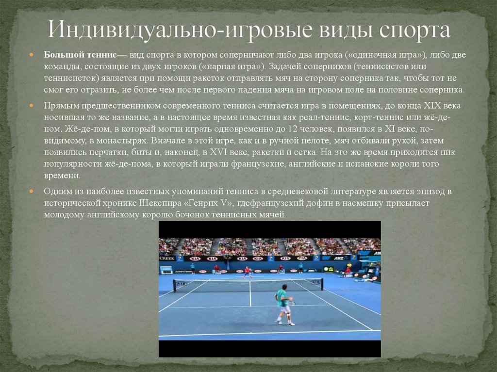 Игровые виды спорта презентация