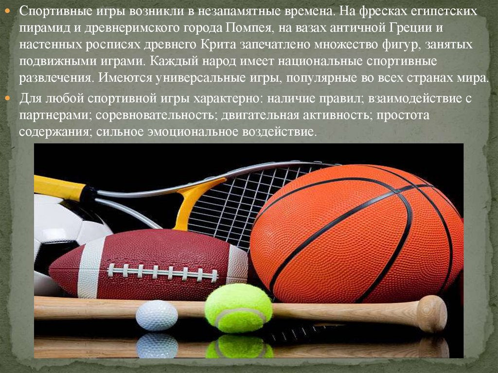 Категория спортивных игр