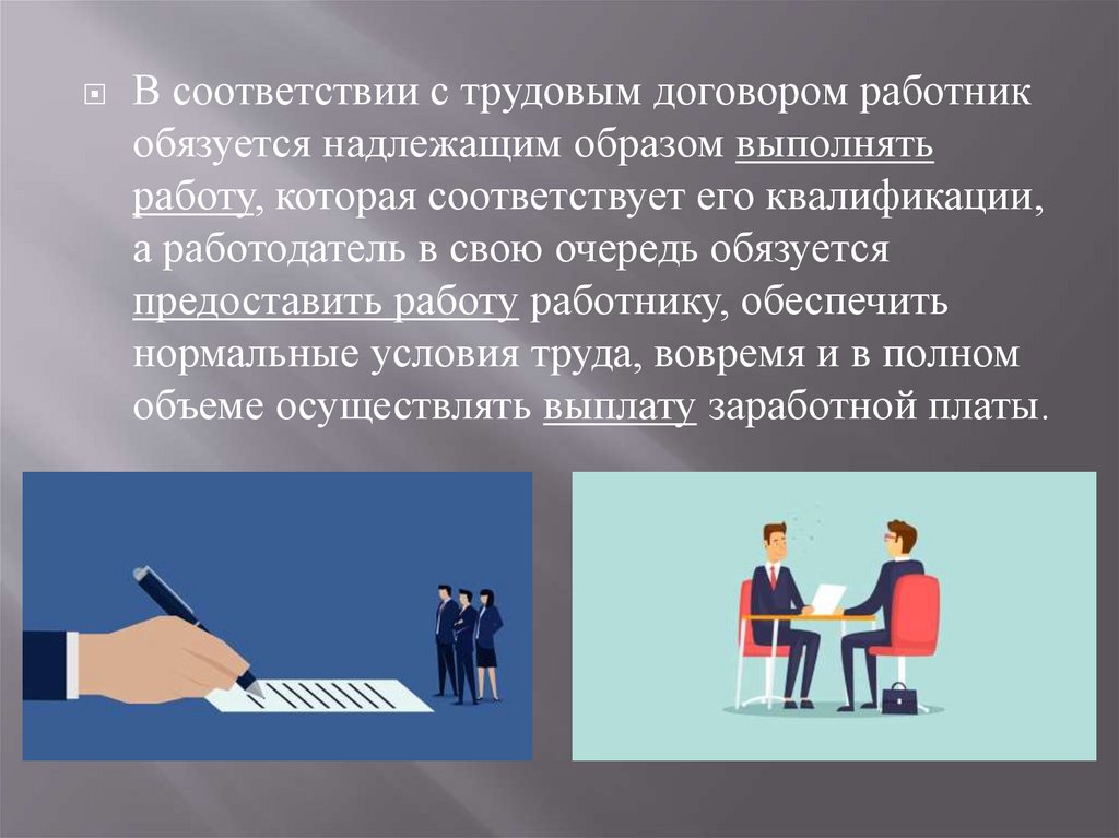 Презентация договорная работа