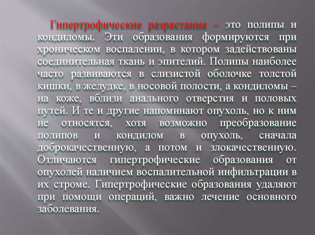 Биологическое значение хронического воспаления. Воспаление с образованием полипов. Биологическая сущность воспаления и его влияние на организм. Воспаление с образованием полипов и кондилом характеристика.