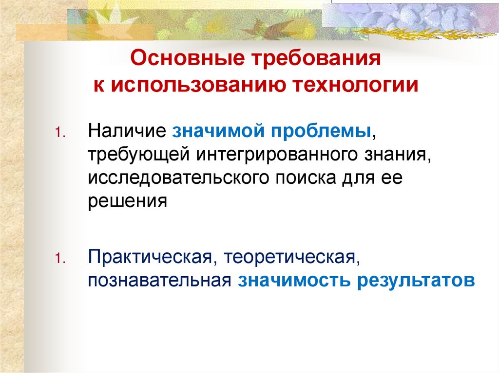 Наличие значить. Познавательная ценность мероприятия. Условия исследовательского поиска.