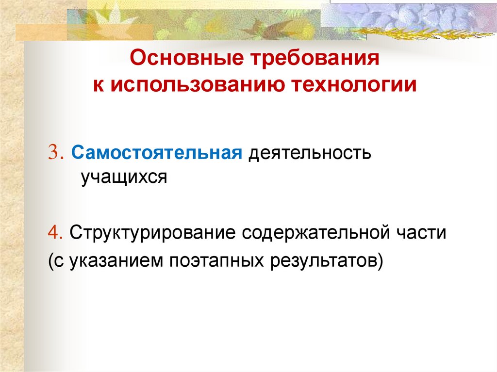 Самостоятельная деятельность человека. Содержательная часть презентации.