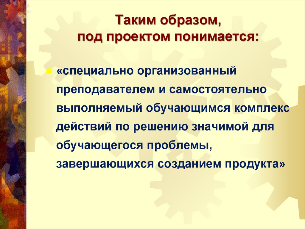 Образовательные проекты как объекты управления Моисеев А М