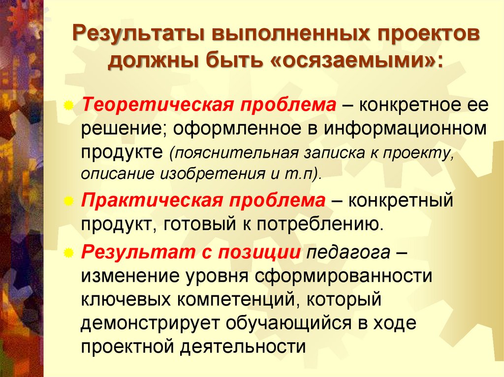 Технический результат. Результаты выполненных проектов должны быть. Результат выполнения работ. Осязаемые Результаты это. Осязаемый результат деятельности это.