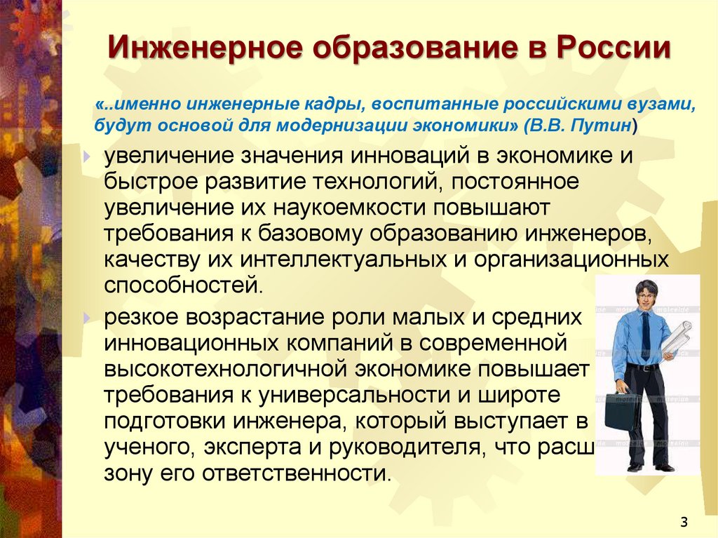 Инженерное обучение. Инженерное образование в России. Становление инженерного образования в России. Важность инженерного образования. Инженерное образование в России кратко.