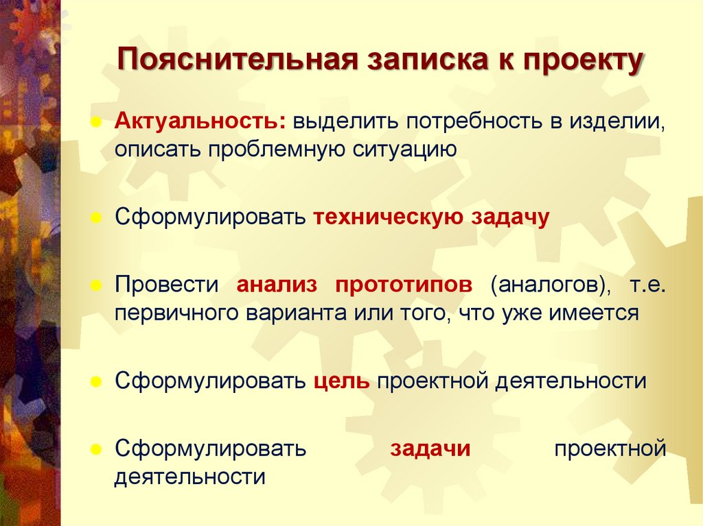 Анализ аналогов и прототипов для проекта