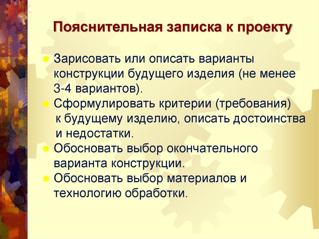 Структура пояснительной записки к творческому проекту по технологии