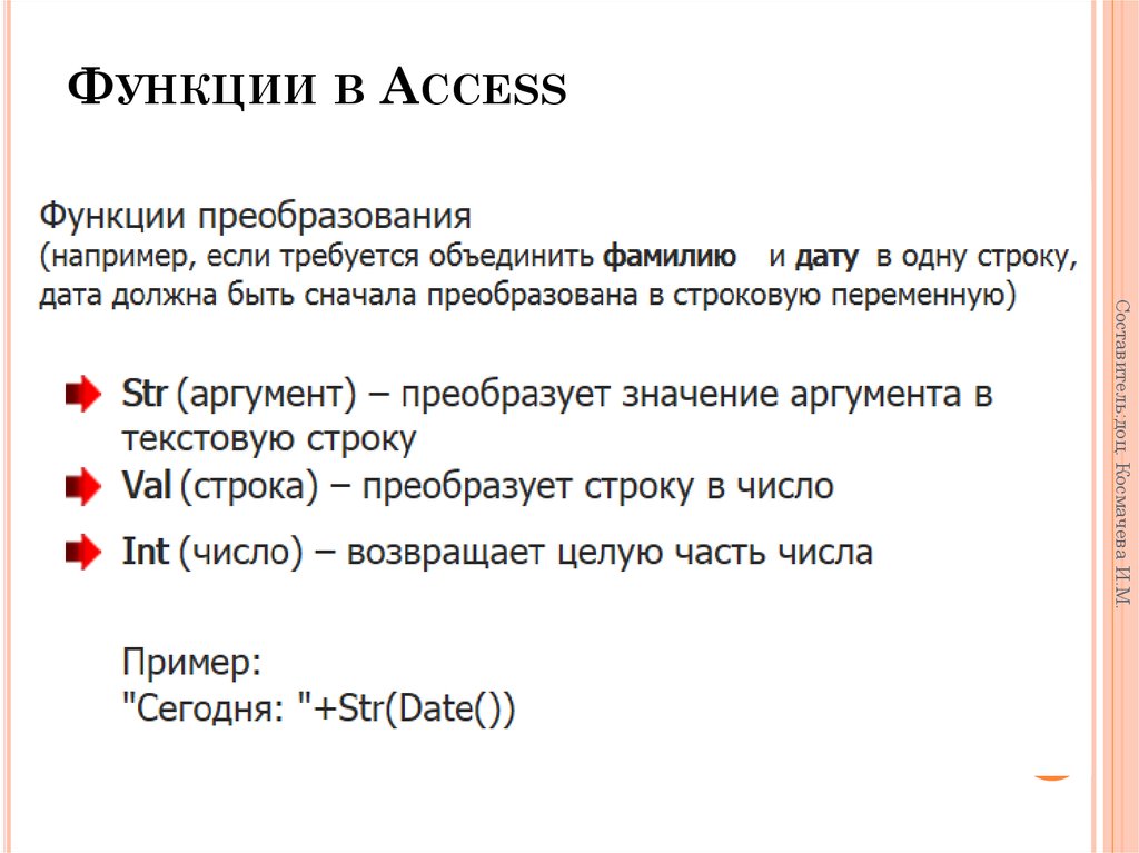 Функции в Access