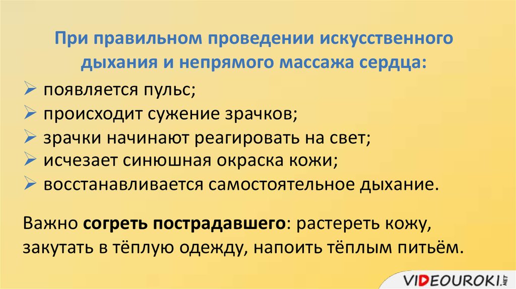 Помощь при поражении органов дыхания. Первая помощь при поражении органов дыхания. Порядок оказания первой помощи при поражениях органов дыхания. Урок первая помощь при поражении органов дыхания. Первая помощь при поражении органов дыхания кратко.