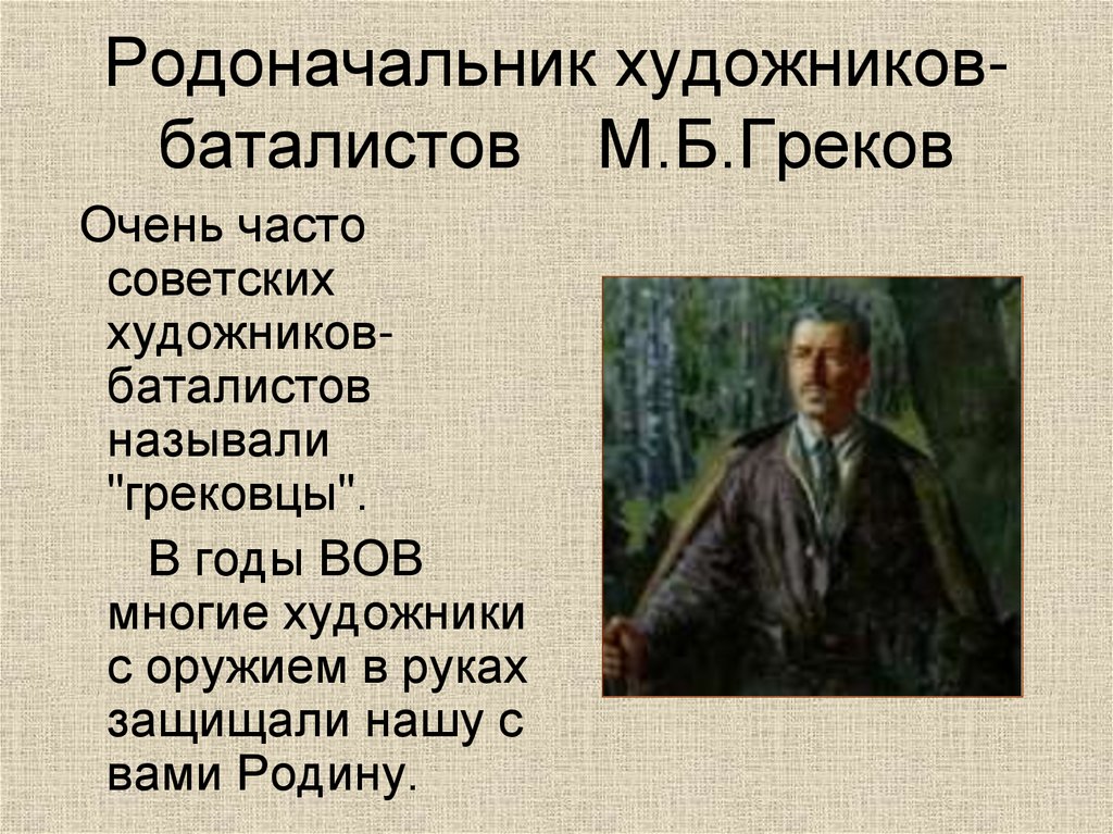 Родоначальник