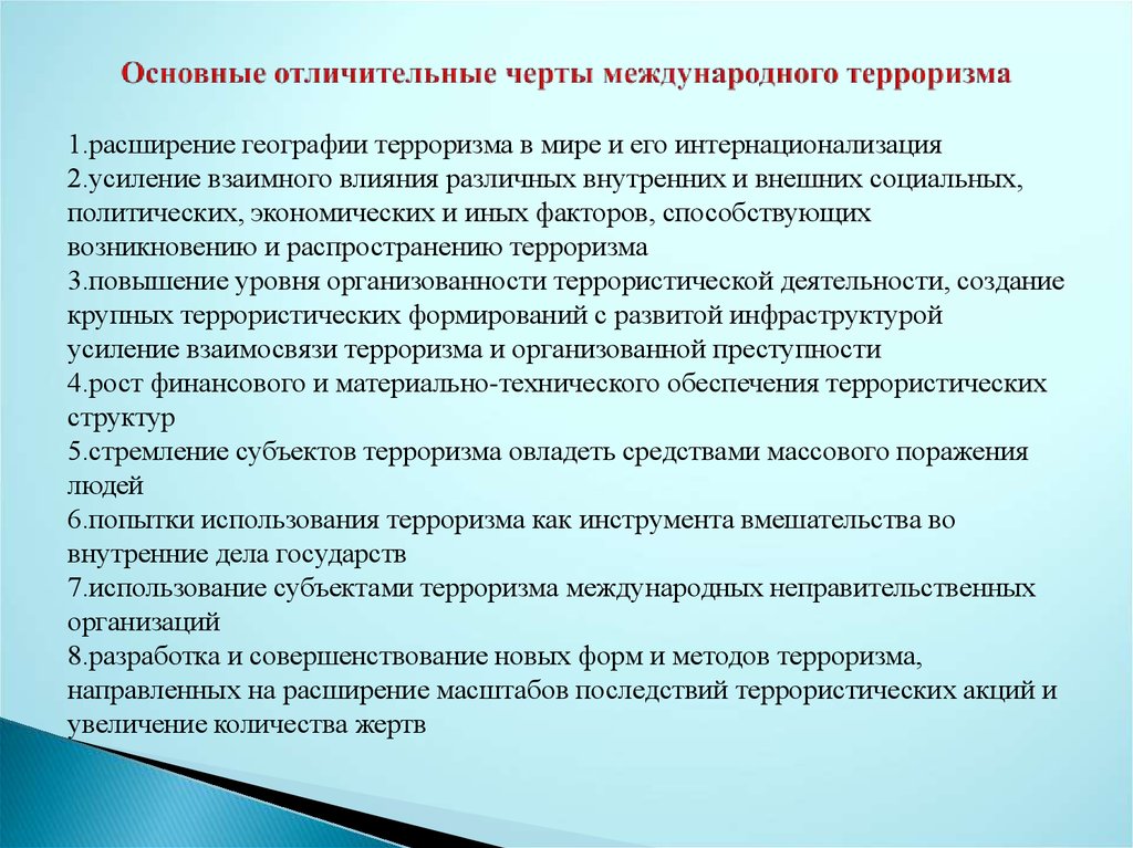 Факторы и тенденции проявления терроризма в современном мире презентация