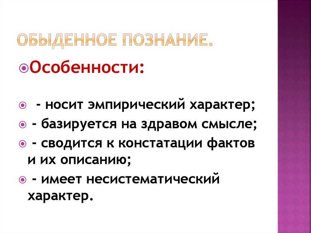 В чем отличие науки от обыденного познания