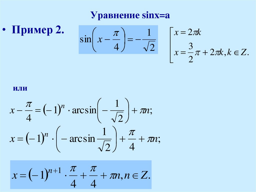 Решить sin x x. Формула решения уравнения sinx a. Решение уравнений вида sinx a. Алгоритм решения уравнения sinx a. Формулы решения уравнения sin x а.