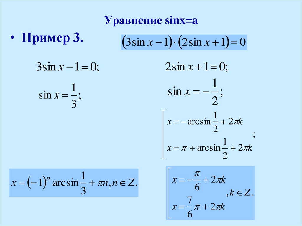 Решение уравнения sin x a презентация 10 класс