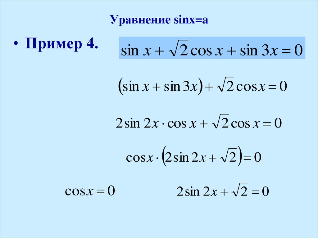 Решите уравнение 2sin2x cos x