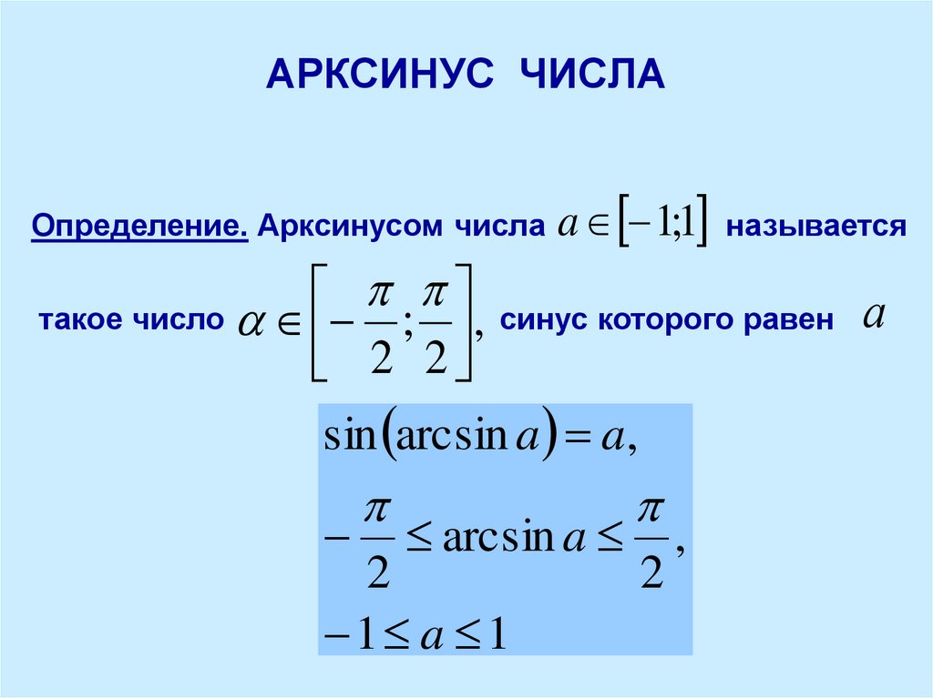 Уравнение sinx a презентация 10 класс алимов