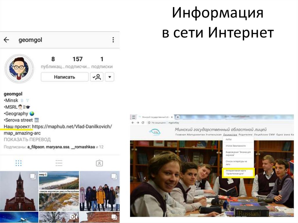 Информация в сети Интернет