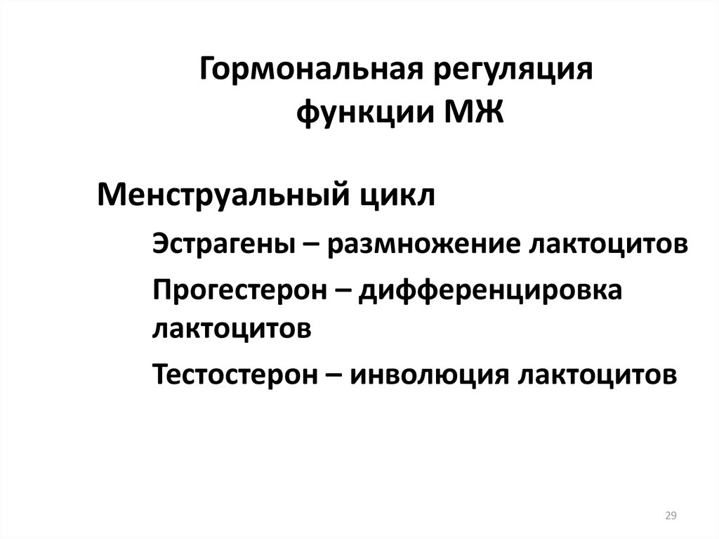 Гормональная регуляция. Регуляция функций. Гормональная регуляция человека. Виды гормональной регуляции.