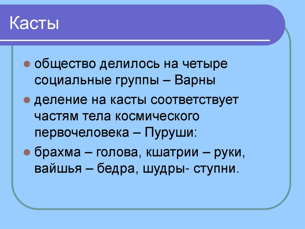 Деление общества на варны. Кастовое деление общества. Кастовая система общества. Каста общество. Общество делится на 4 Варны.