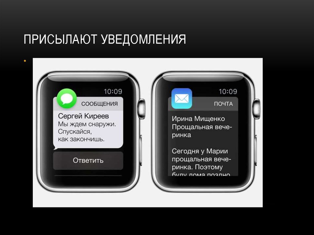 Присылают уведомления