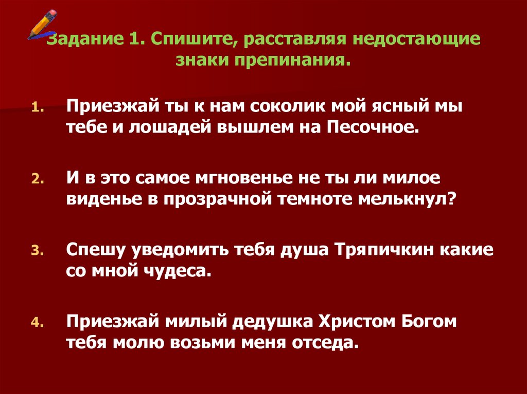 Спишите расставляя недостающие знаки препинания