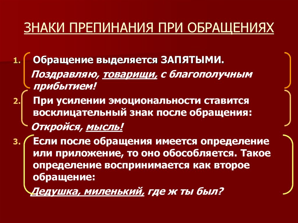 Как выделяется обращение в предложении в схеме