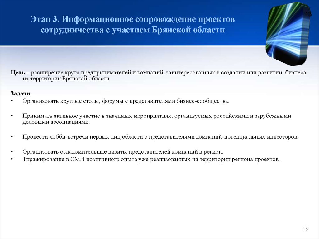 План сопровождения проекта. Информационное сопровождение проекта. Задачи информационного сопровождения проекта. Информационное сопровождение проекта пример. Информационное сопровождение хода реализации проекта.