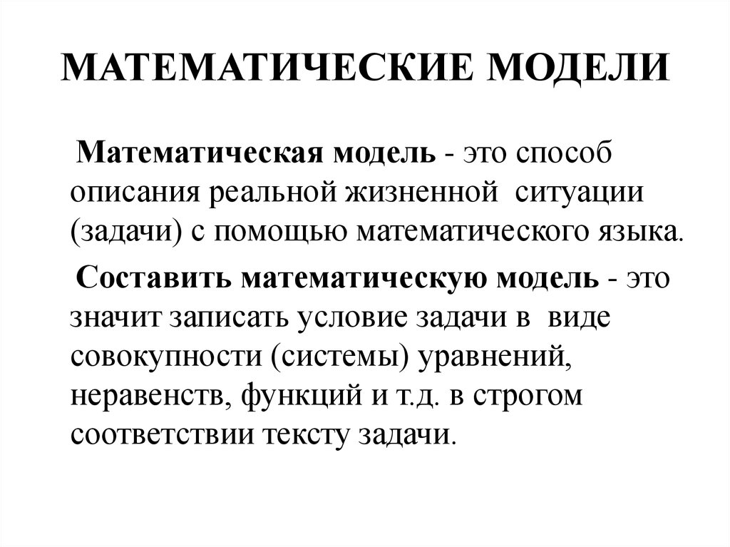 Мат мод. Математическая модель ситуации. Типы математических моделей в медицине.. Математическое моделирование в медицине. Математические модели в биологии.