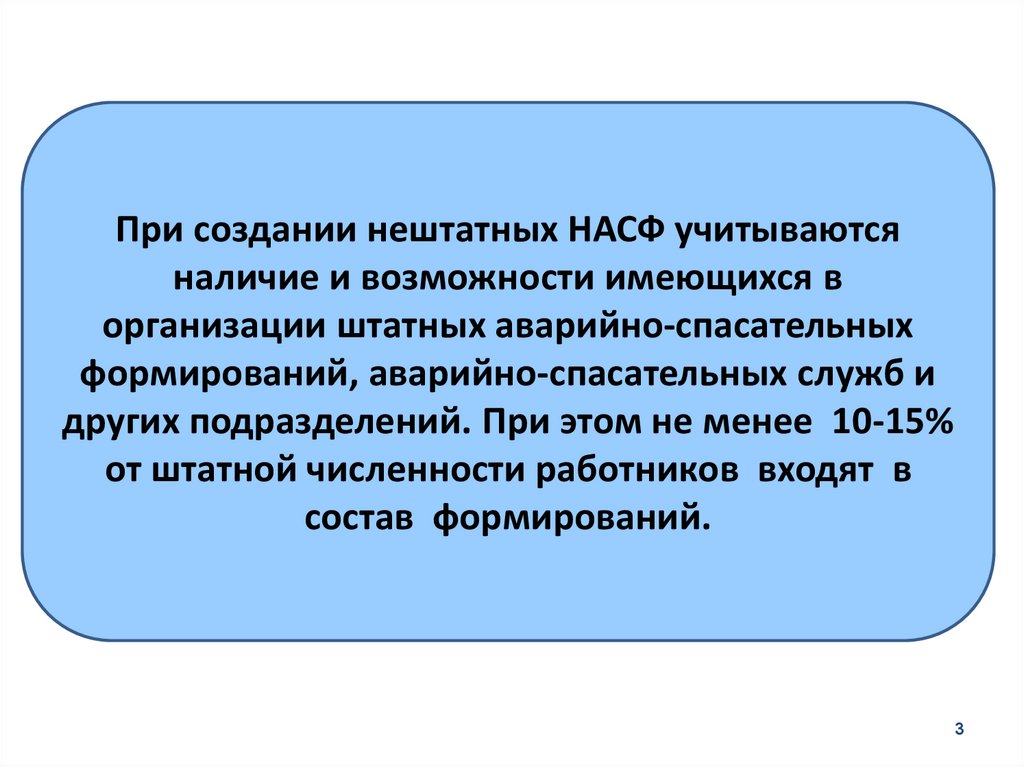 Когда разрабатывается план приведения в готовность насф