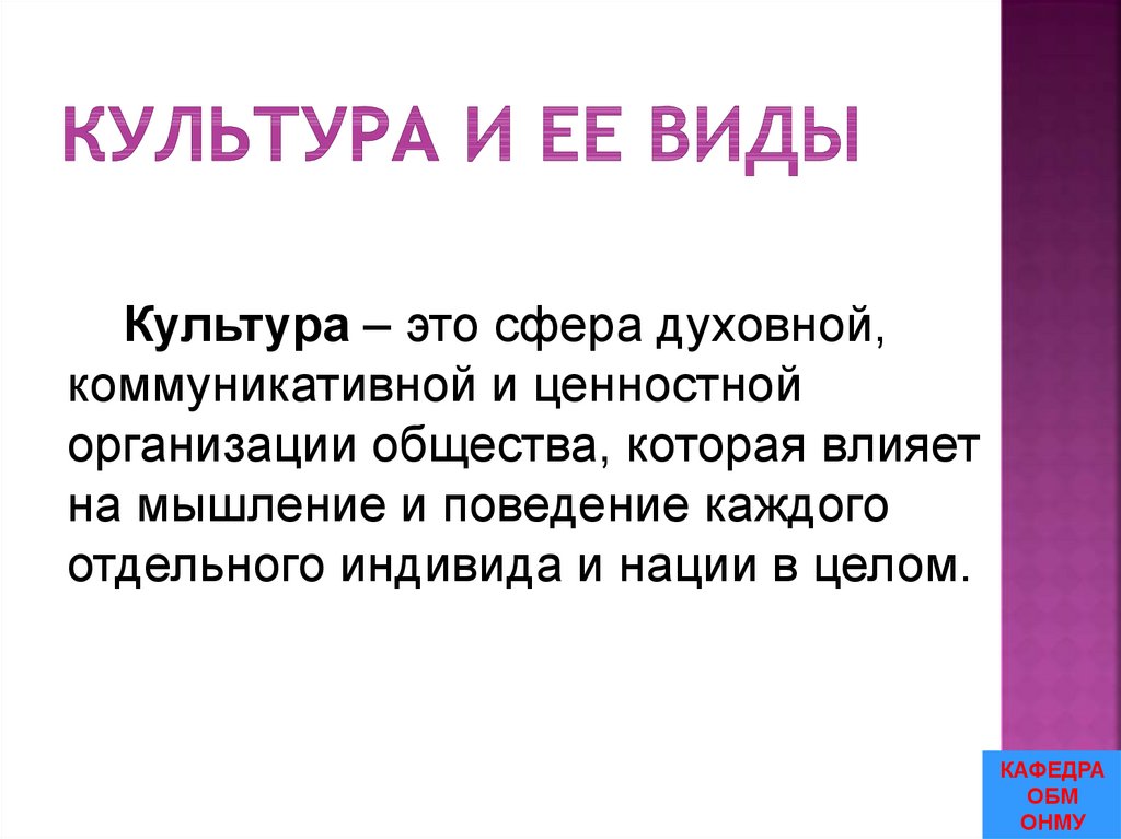 Культура и ее виды